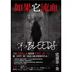 如果它流血：故事之王史蒂芬．金寫給疫情時代的完美傑作 (電子書)