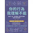 你的行為，我理解不能：盜版不「盜」、罰款實驗、貪便宜的機會，是誰在操控誠實？ (電子書)