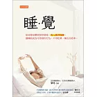 睡．覺 (電子書)