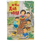 我家系列5：我家的美味時間 (電子書)