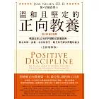 溫和且堅定的正向教養 (電子書)