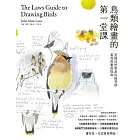 鳥類繪畫的第一堂課：美國自然學家約翰勞斯賞鳥與畫鳥指南 (電子書)