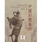 中國彩塑藝術 (電子書)