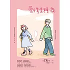 愛情這種病 (電子書)
