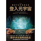 登入元宇宙 (電子書)