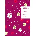 讓愛靠過來 (電子書)