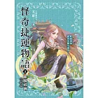 怪奇捷運物語3：麒麟破繭（完結篇） (電子書)