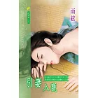 引妻入甕 (電子書)