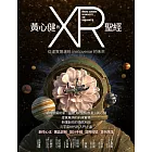 黃心健的XR聖經 (電子書)