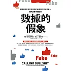 數據的假象：數據識讀是深度偽造時代最重要的思辨素養，聰明決策不被操弄 (電子書)