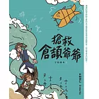 字的傳奇3：搶救倉頡爺爺 (電子書)