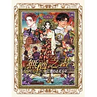 無價之畫：巴黎的追光少年(下) (電子書)