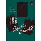 ABC謀殺案（克莉絲蒂繁體中文版20週年紀念珍藏03） (電子書)