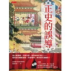 正史的誤導 (電子書)