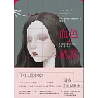 血色童話（2022年新版） (電子書)