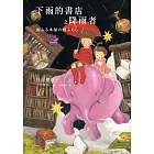 下雨的書店之降雨者（下雨的書店系列#2） (電子書)