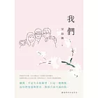 我們 (電子書)