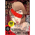 Fraction 分身事件 (電子書)