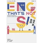 這不是英語：從語言看英美文化差異的第一手觀察誌（二版） (電子書)