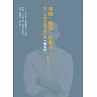 飛踢，醜哭，白鼻毛：第一次開出版社就大賣（騙你的） (電子書)