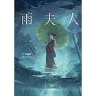 雨夫人 (電子書)