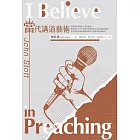 當代講道藝術（二版） (電子書)