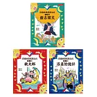 床邊故事經典365套書1-3冊：1、2月盤古開天、3、4月桃太郎、5、6月洛基的詭計 (電子書)