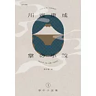 川端康成掌中小說集1 掌の小説 (電子書)