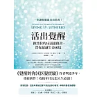 活出覺醒：歐普拉的床頭靈修書，帶你超越生命困境 (電子書)