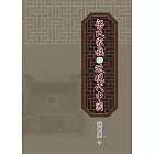 梁氏家族與近現代中國 (電子書)