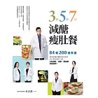 3日、5日、7日減醣瘦肚餐：84餐、200道食譜，專業營養師團隊幫你精準設計最強瘦肚計劃，又能增肌、減脂、穩血糖，改善疲勞 (電子書)