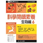 科學閱讀素養．生物篇６—科學少年學習誌 (電子書)