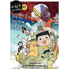 小兒子3：阿甯咕與地下的反抗軍！ (電子書)