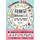 荷爾蒙調理食療大全：55種療癒飲食x110種滋補食材，告別虛寒、壓力、血液循環差、便祕、失眠、經痛、初老早衰 (電子書)