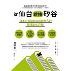 從仙台跳槽矽谷，日本企管講師寫給新鮮人的職場進化手冊！ (電子書)