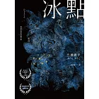 冰點（暢銷500萬冊感人經典‧北海道最知名作家三浦綾子冥誕100週年紀念版） (電子書)