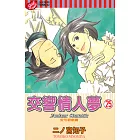 交響情人夢 (25) (電子書)