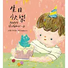 生日快樂 HAPPY Birthday (電子書)