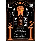 穿越到古希臘過一年：逃奴、新娘、運動員，八方職人討生活，親臨古奧運會前的群像日常 (電子書)