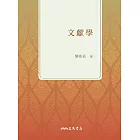 文獻學 (電子書)