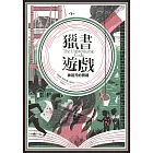 獵書遊戲2：被詛咒的寶藏 (電子書)