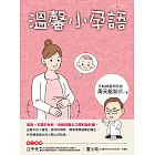 溫馨小孕語 (電子書)