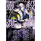 殺戮靈魂03 (電子書)