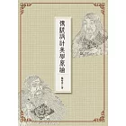 傳統設計美學原論 (電子書)