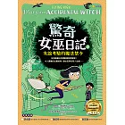 驚奇女巫日記2：友誼考驗的魔法禁令 (電子書)