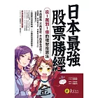 日本最強股票勝經：從1萬到1億的理智投資法 (電子書)