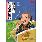 迪士尼的動畫情緣 (電子書)