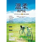 溫柔的門徒：從生存到生活的11堂靈性操練課 (電子書)