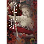 縫隙 (電子書)