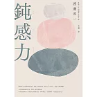 鈍感力 (電子書)